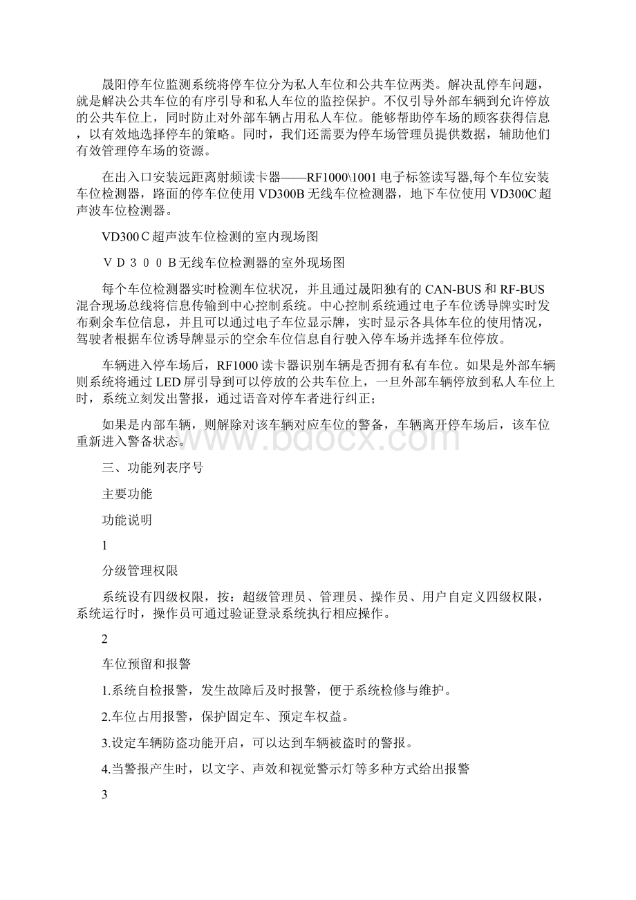 小区停车位收费管理方案Word文件下载.docx_第2页