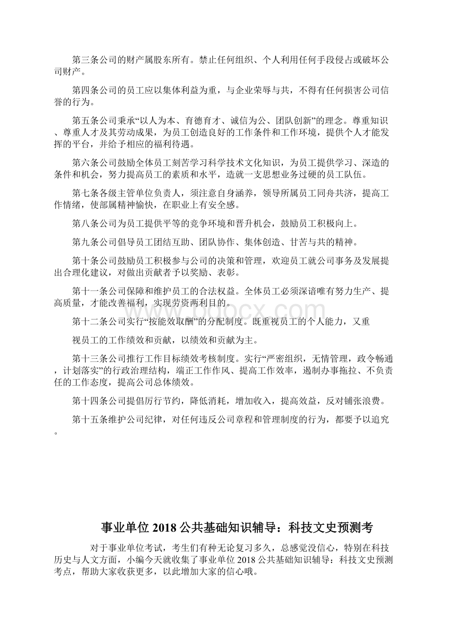 企业基础管理制度docWord下载.docx_第3页