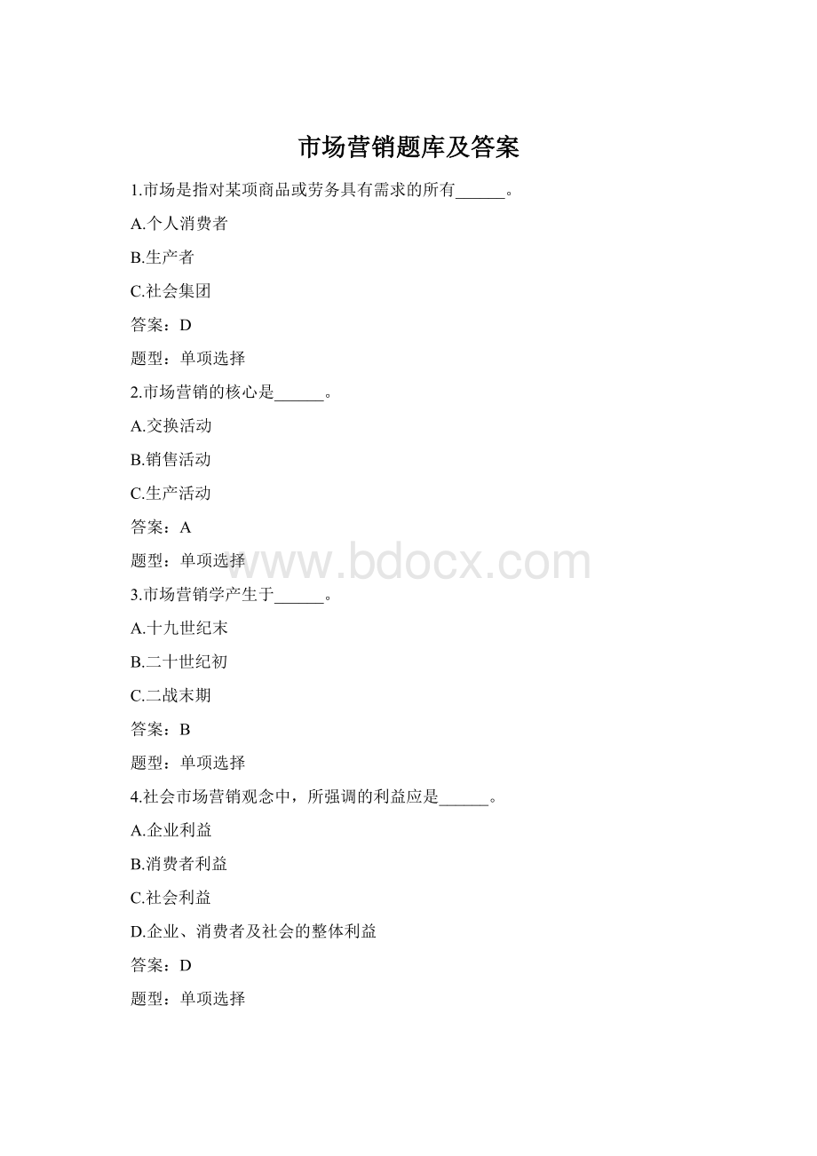 市场营销题库及答案Word文档格式.docx