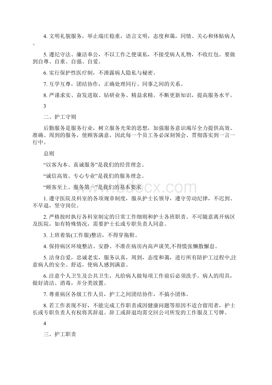 护工培训手册.docx_第3页