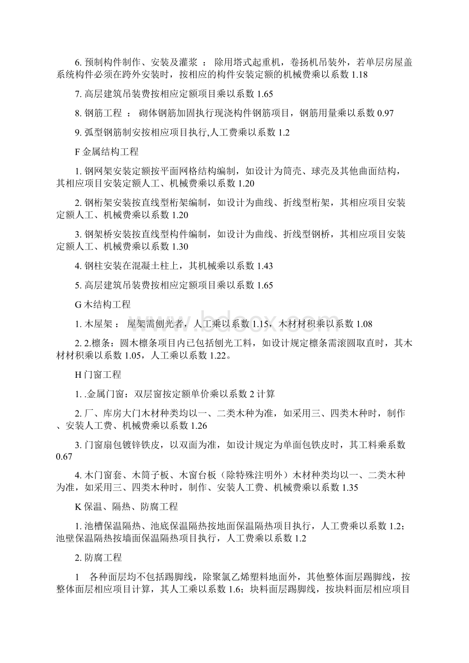 定额系数大全Word文档下载推荐.docx_第3页