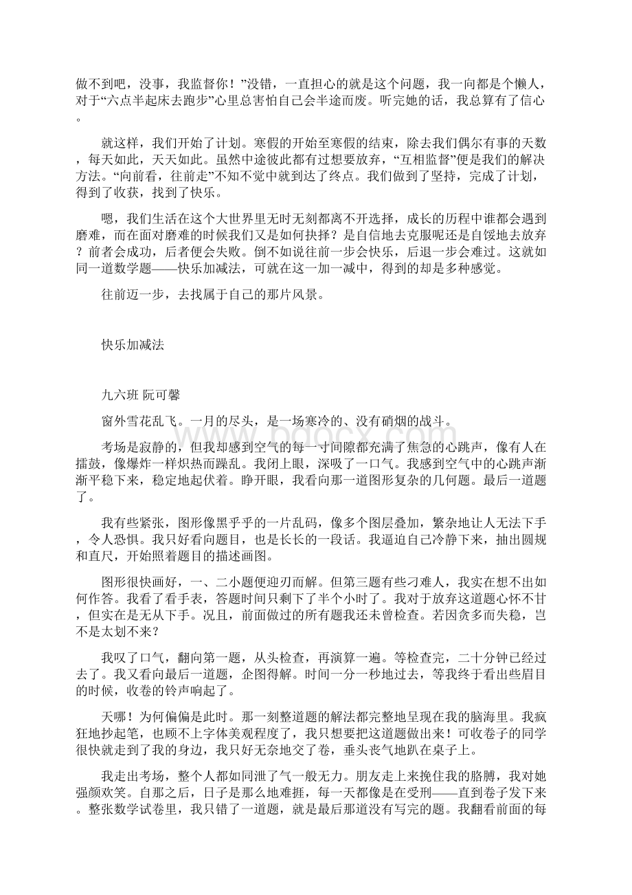 快乐加减法语文作文12篇文档格式.docx_第3页