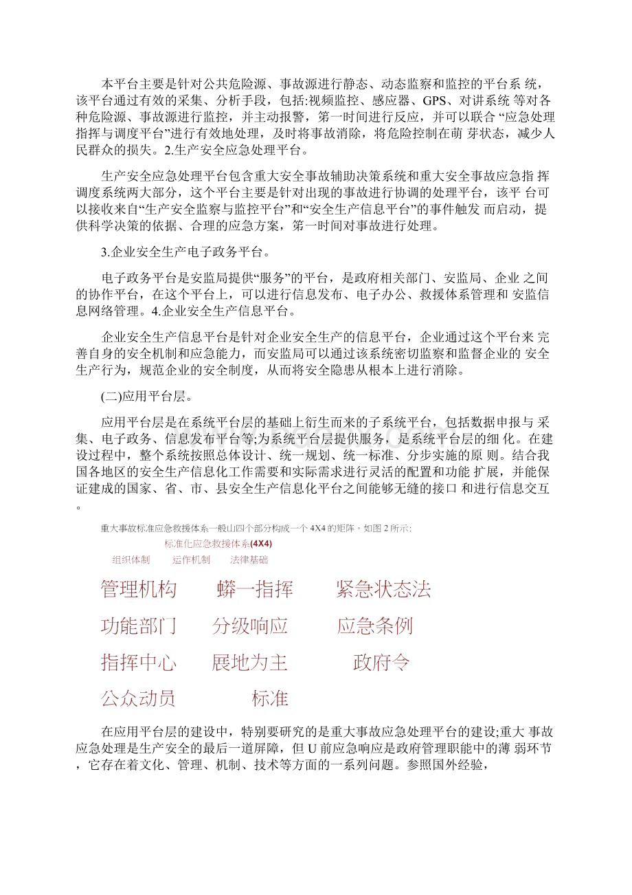 安全生产信息化平台建设.docx_第3页