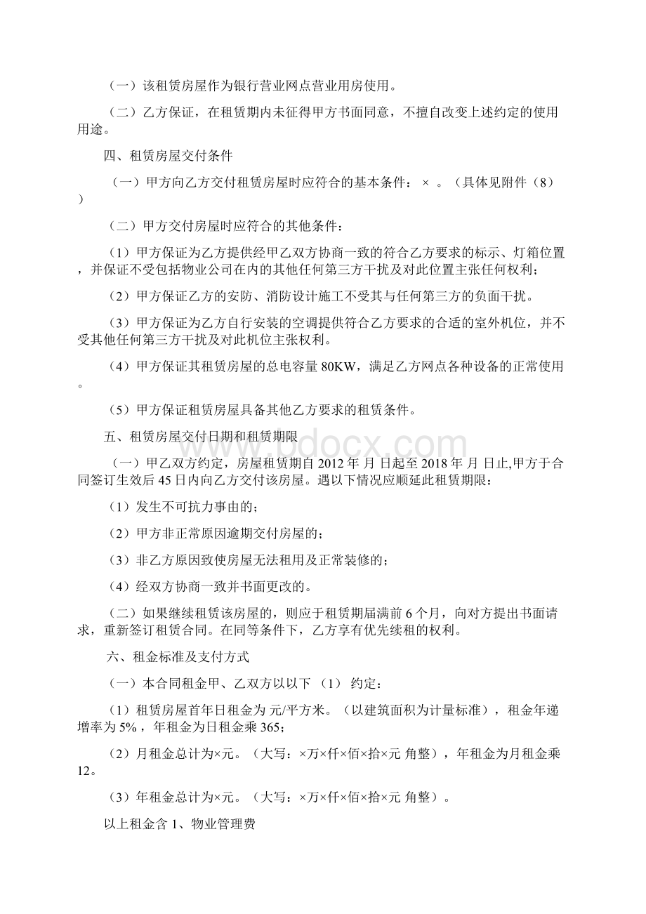 银行支行房屋租赁合同文档范文.docx_第3页