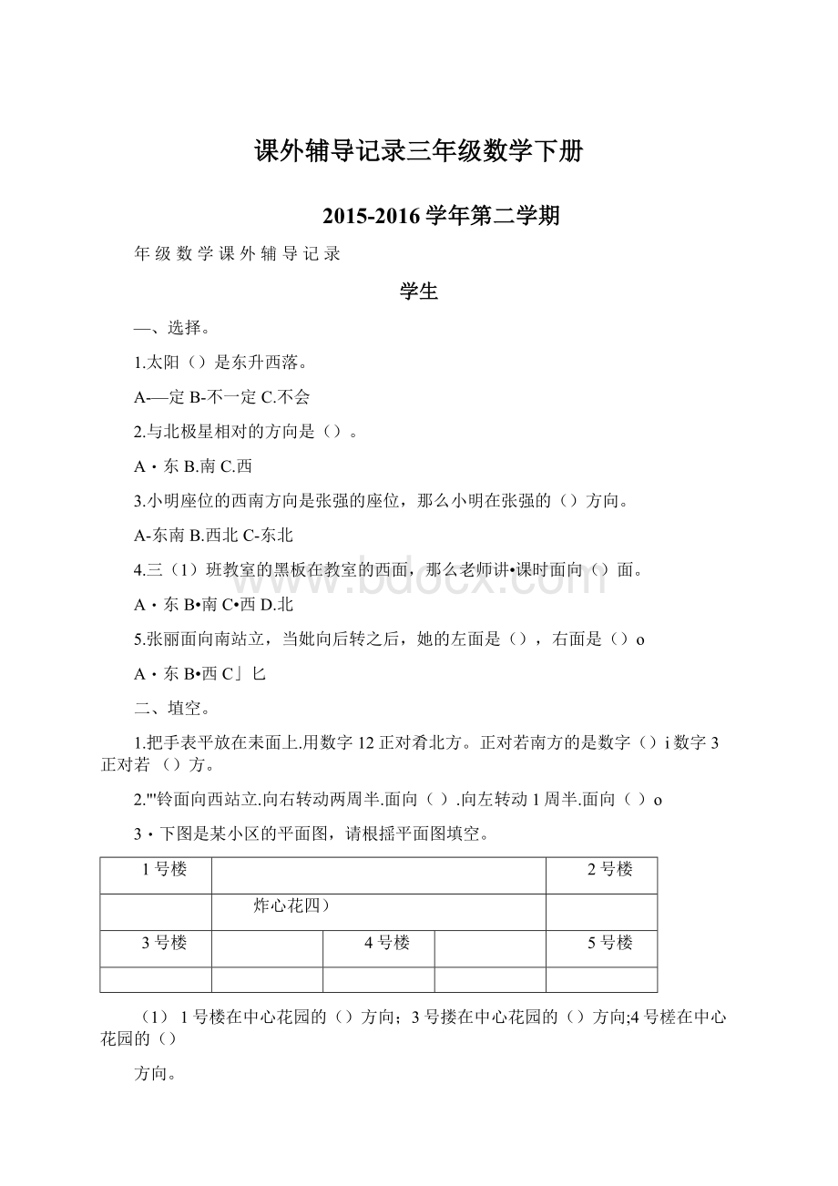 课外辅导记录三年级数学下册Word文档格式.docx