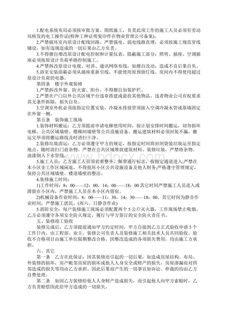 住宅装修物业管理合同正式模版.docx_第3页