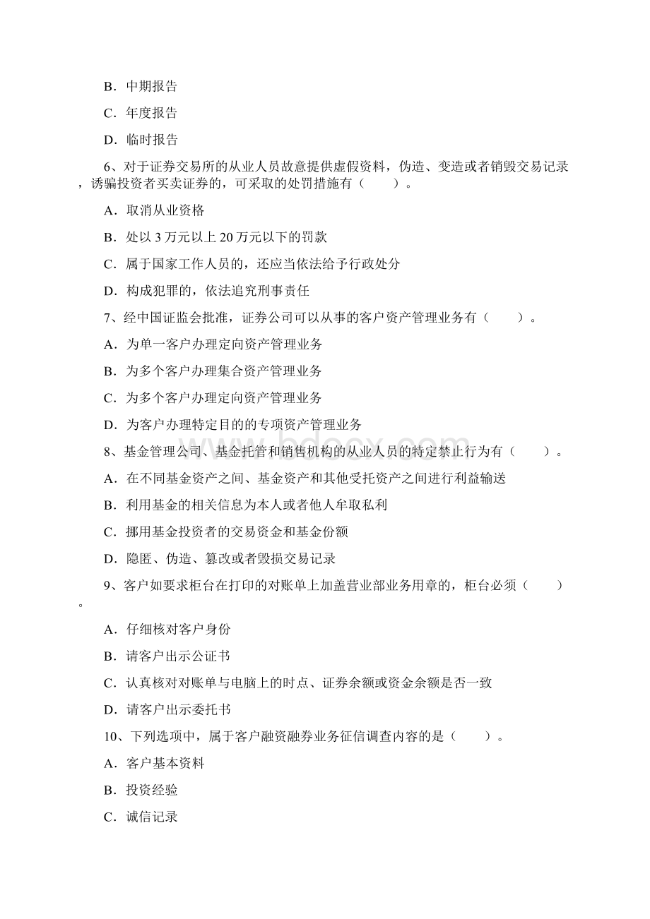 证券从业考试证券交易练习题考试重点和考试技巧.docx_第2页