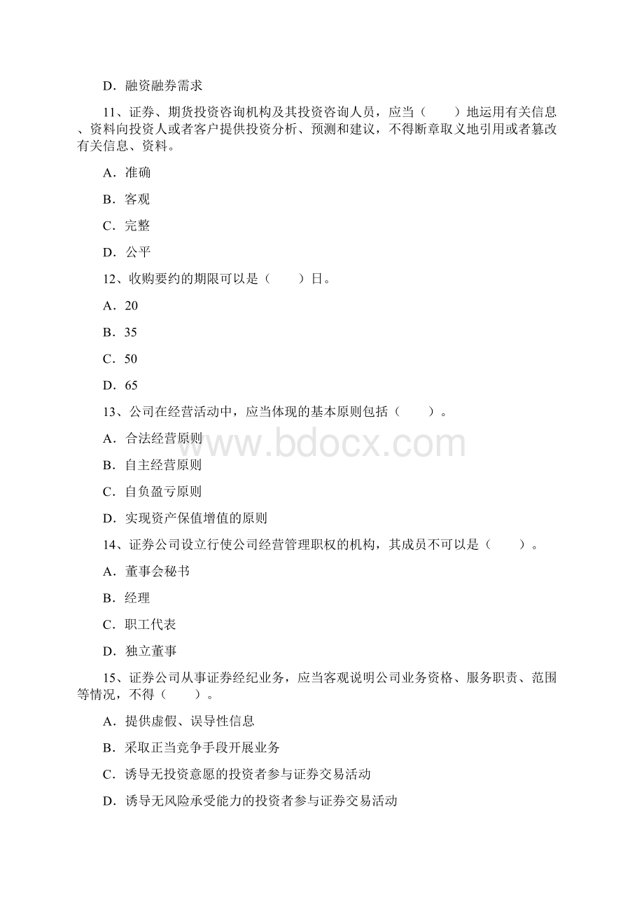 证券从业考试证券交易练习题考试重点和考试技巧.docx_第3页