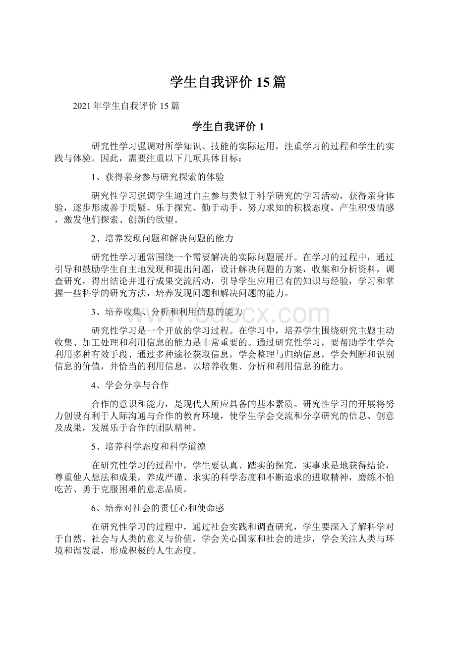 学生自我评价15篇.docx_第1页