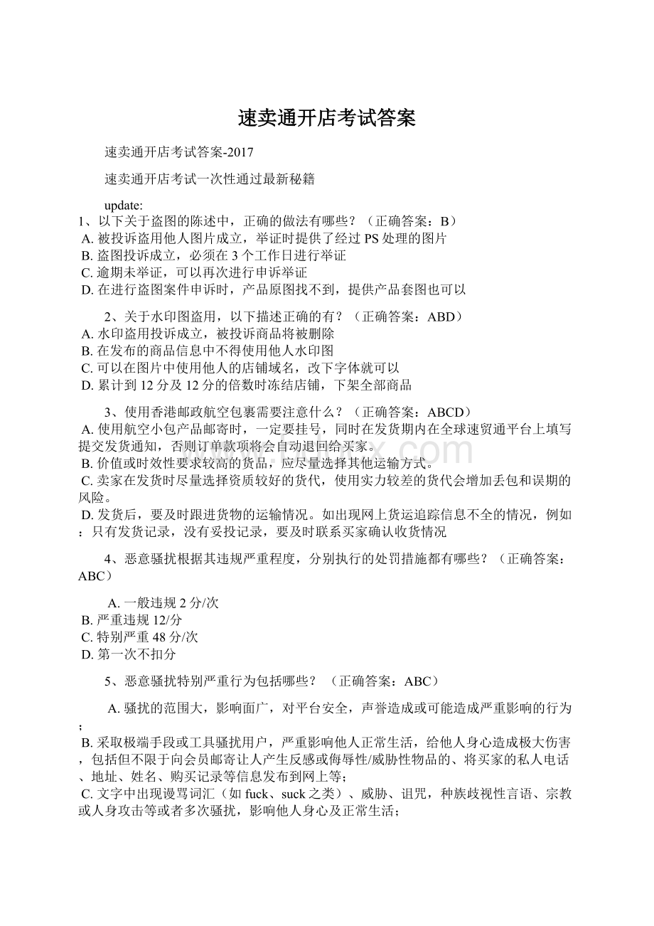 速卖通开店考试答案.docx