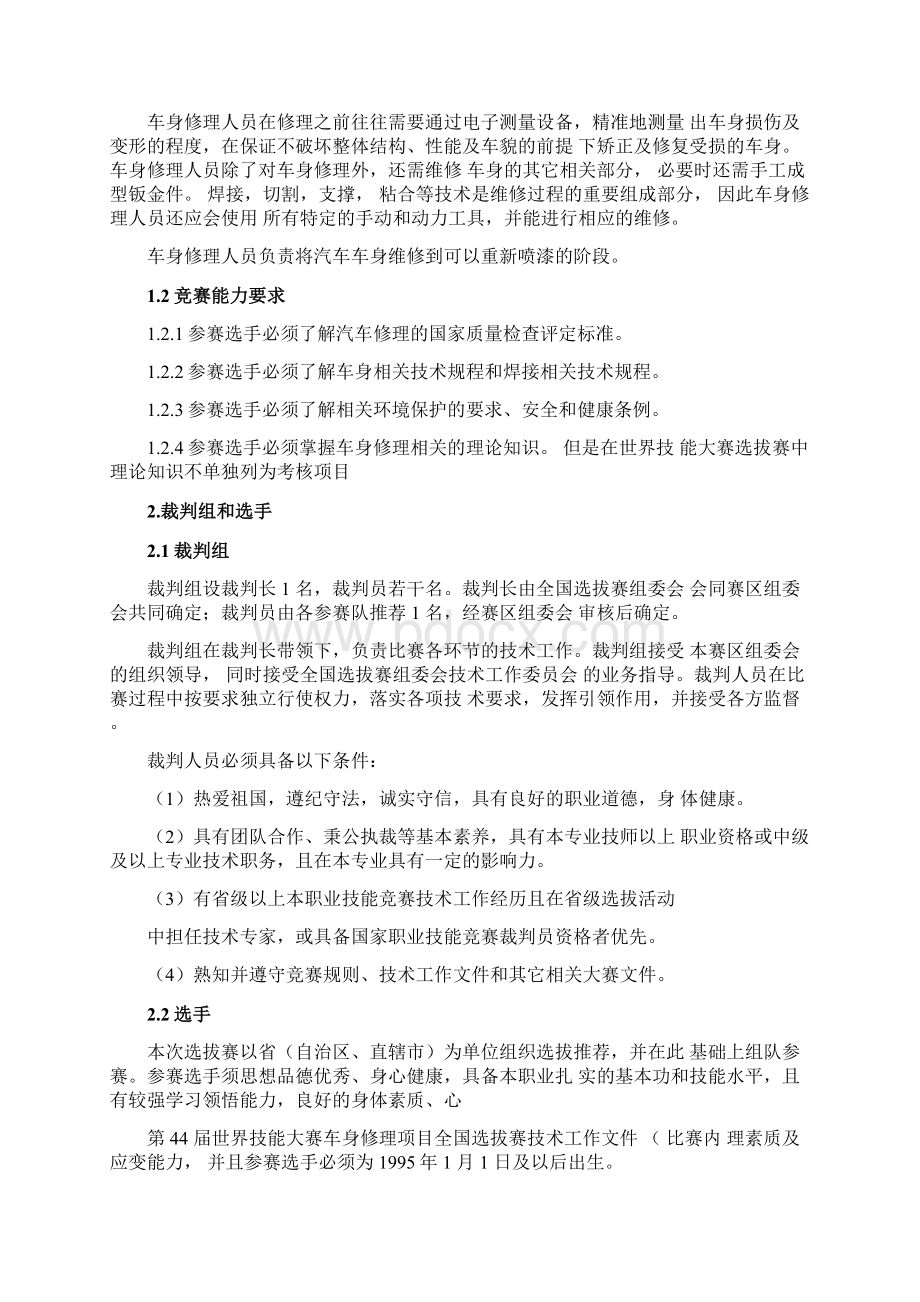 第44届世界技能大赛车身修理项目全国选拔赛技术工作文件比赛内容.docx_第3页