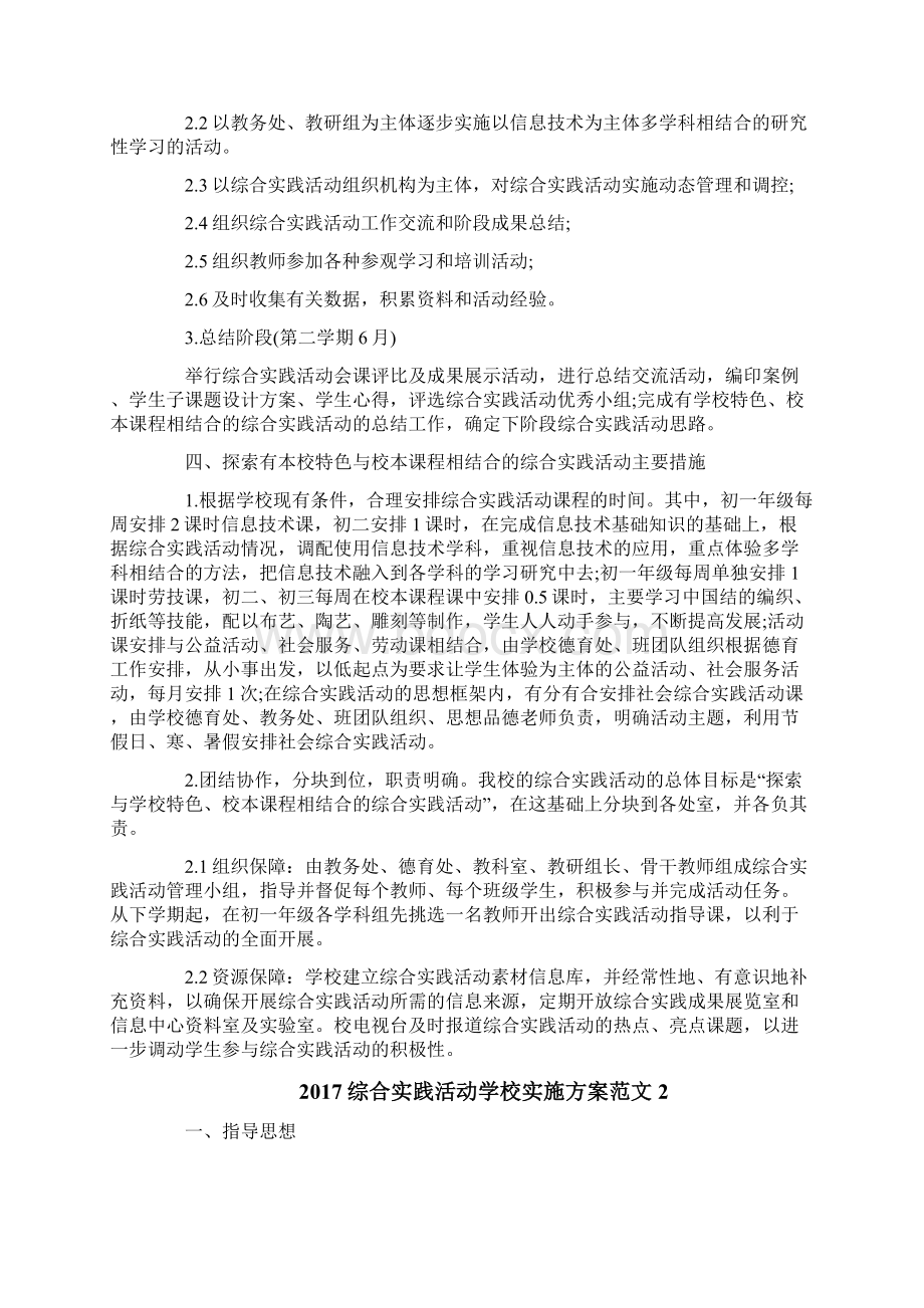 综合实践活动学校实施方案范文1.docx_第3页