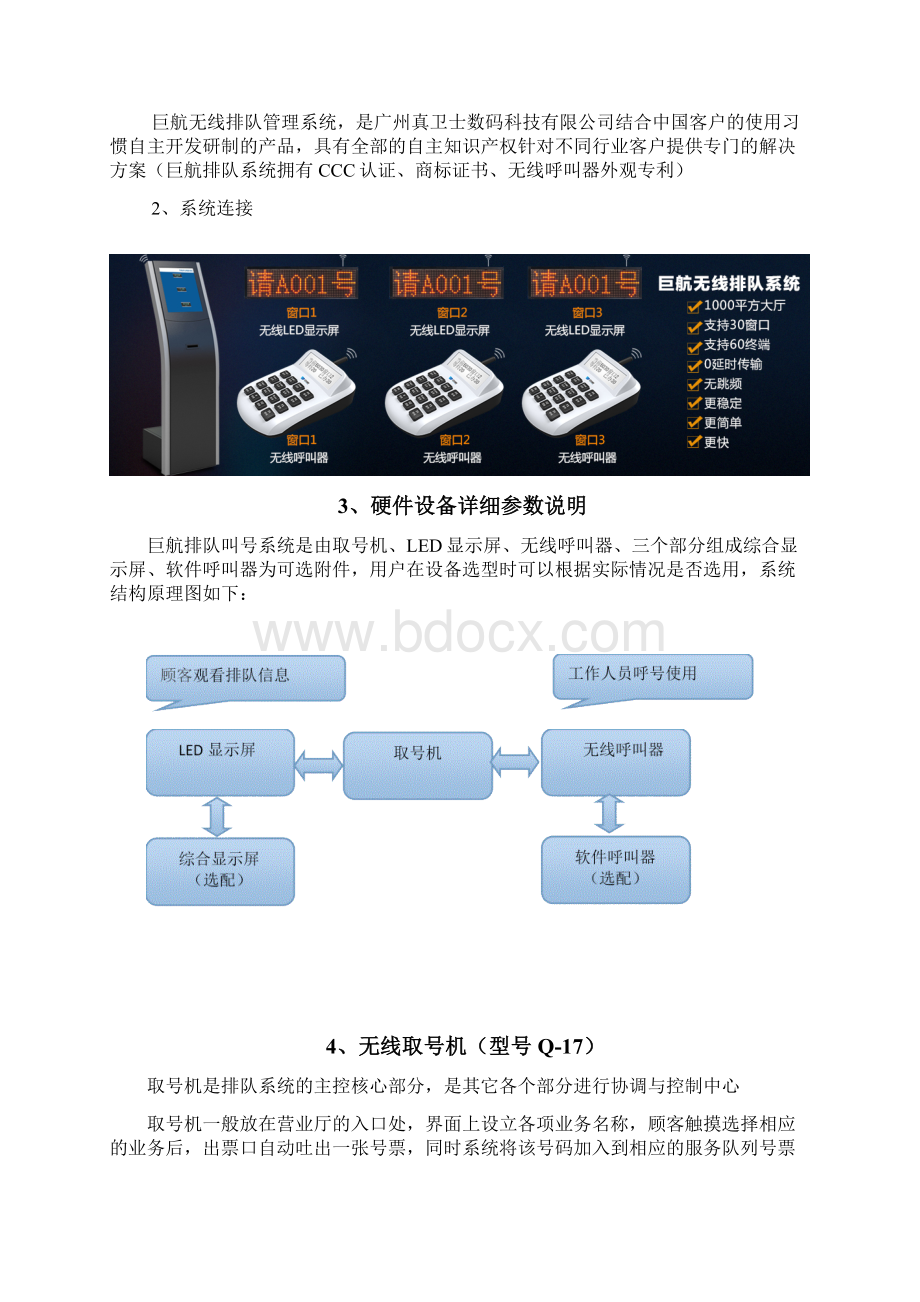 巨航无线排队系统4字Word文件下载.docx_第3页