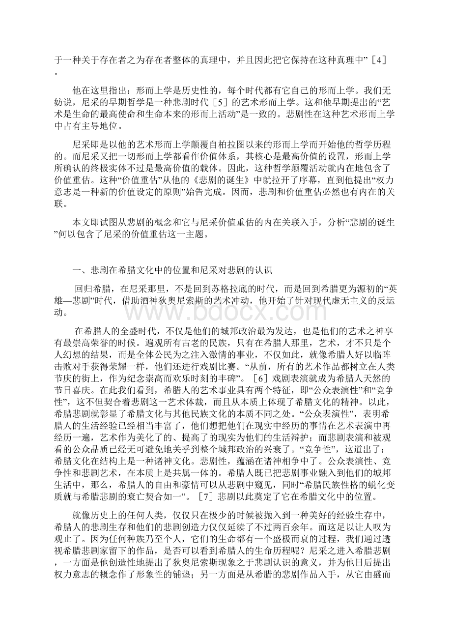 从悲剧的诞生看尼采价值重估的开始文档格式.docx_第2页