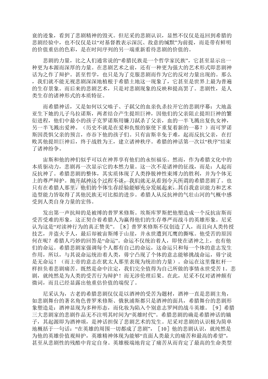 从悲剧的诞生看尼采价值重估的开始文档格式.docx_第3页