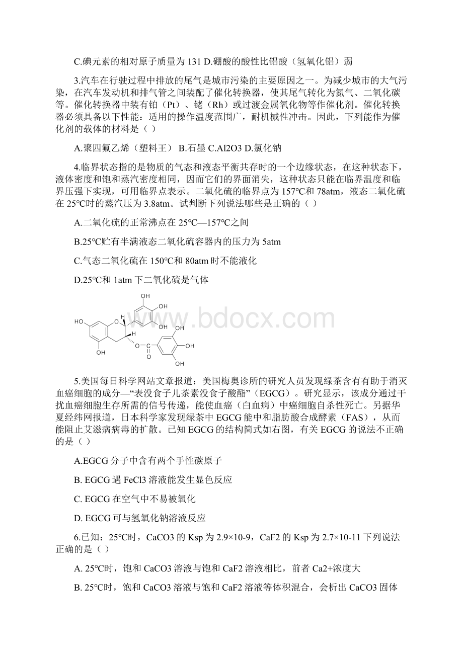 浙江省高中学生化学竞赛试题及答案Word格式.docx_第2页