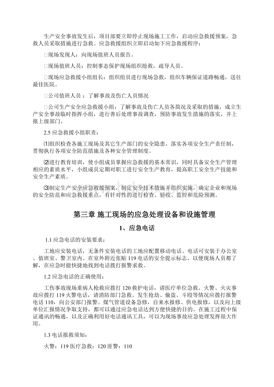 施工组织设计应急预案.docx_第3页