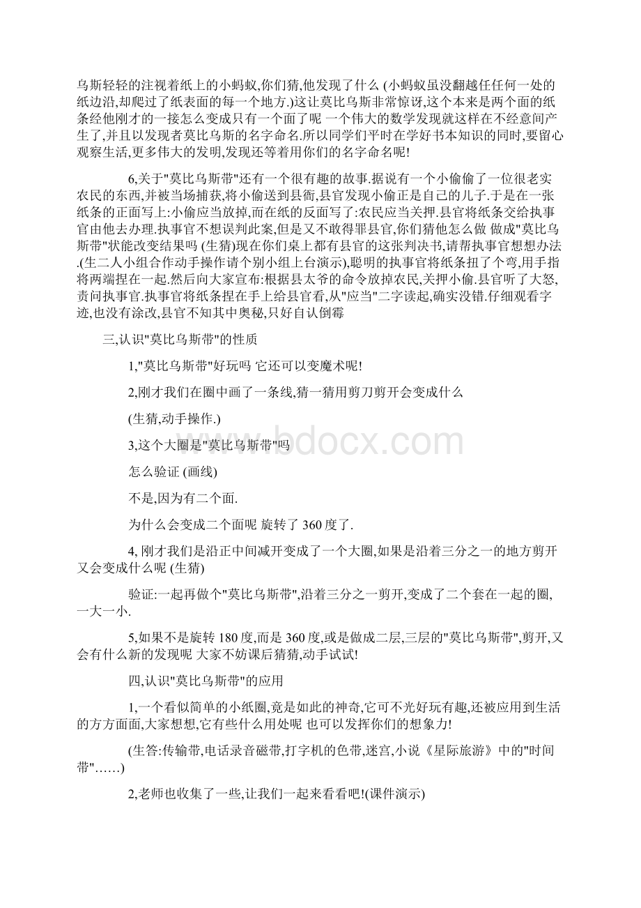 莫比乌斯带 教学设计.docx_第2页