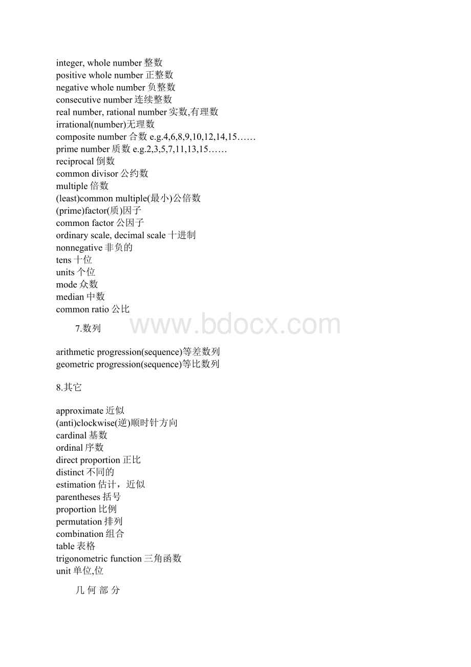 英语数学名词大全.docx_第3页