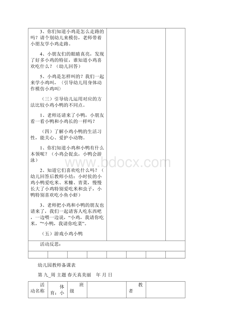 小班下学期第九十周备课文档格式.docx_第2页