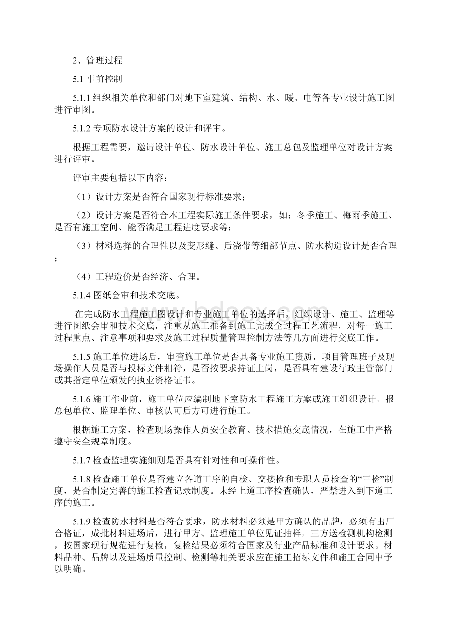 防水施工质量控制要点.docx_第2页