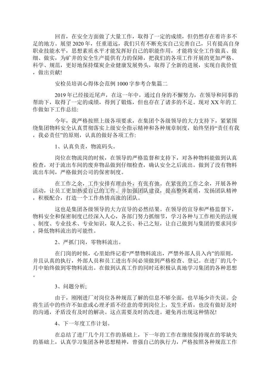 安检员培训心得体会范例1000字参考合集.docx_第3页