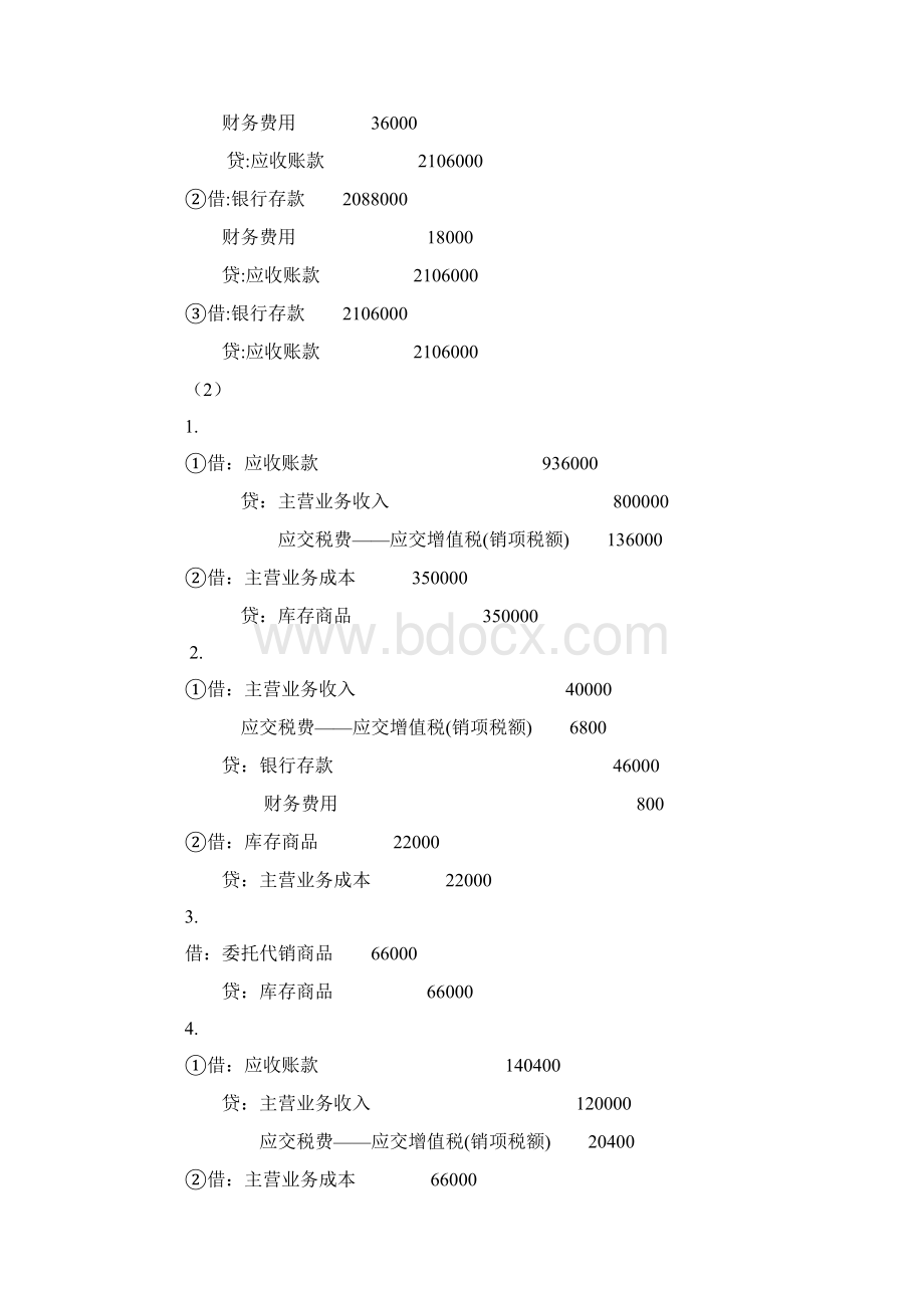 企业财务会计选择实训练习文档.docx_第2页