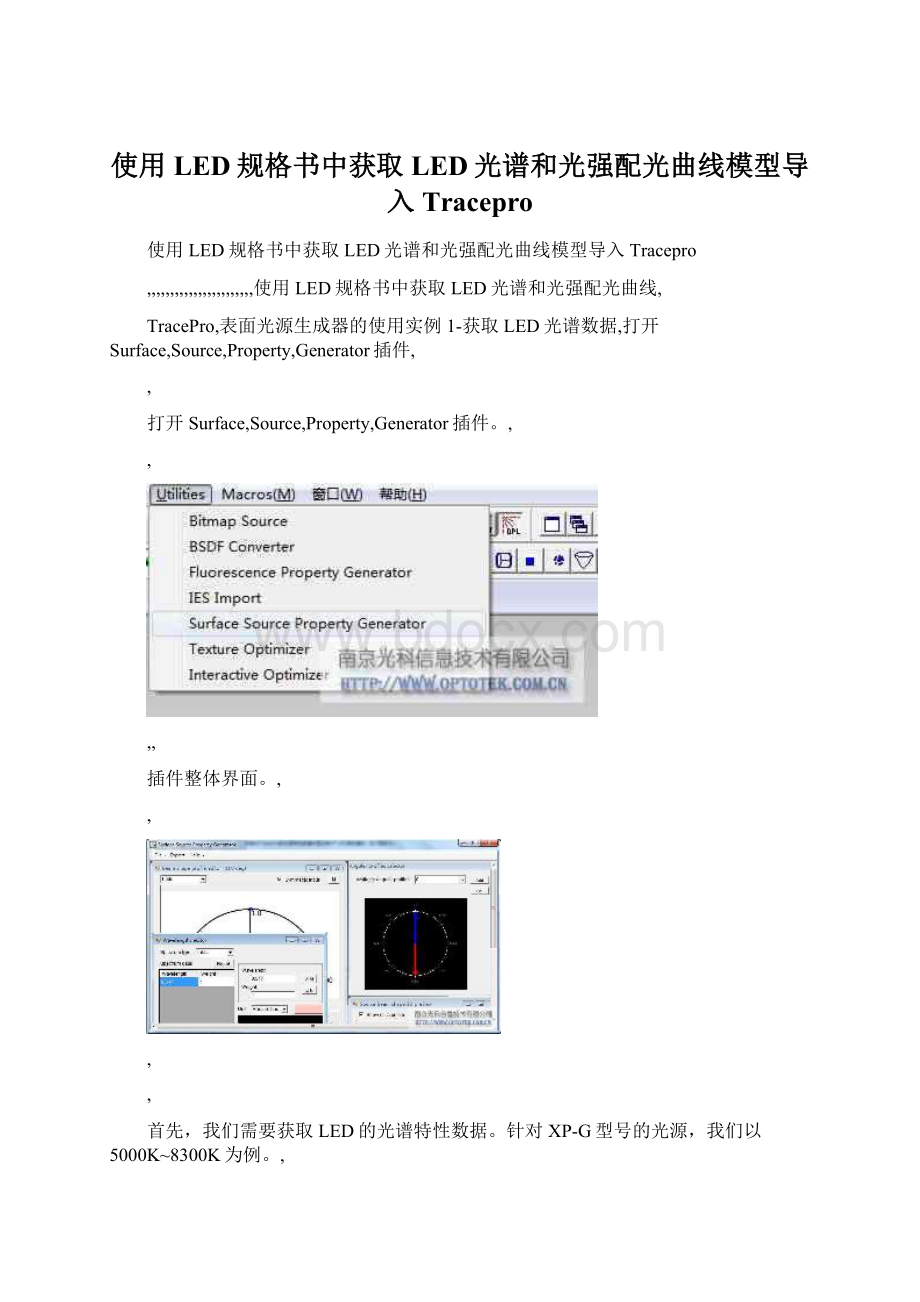 使用LED规格书中获取LED光谱和光强配光曲线模型导入Tracepro.docx_第1页