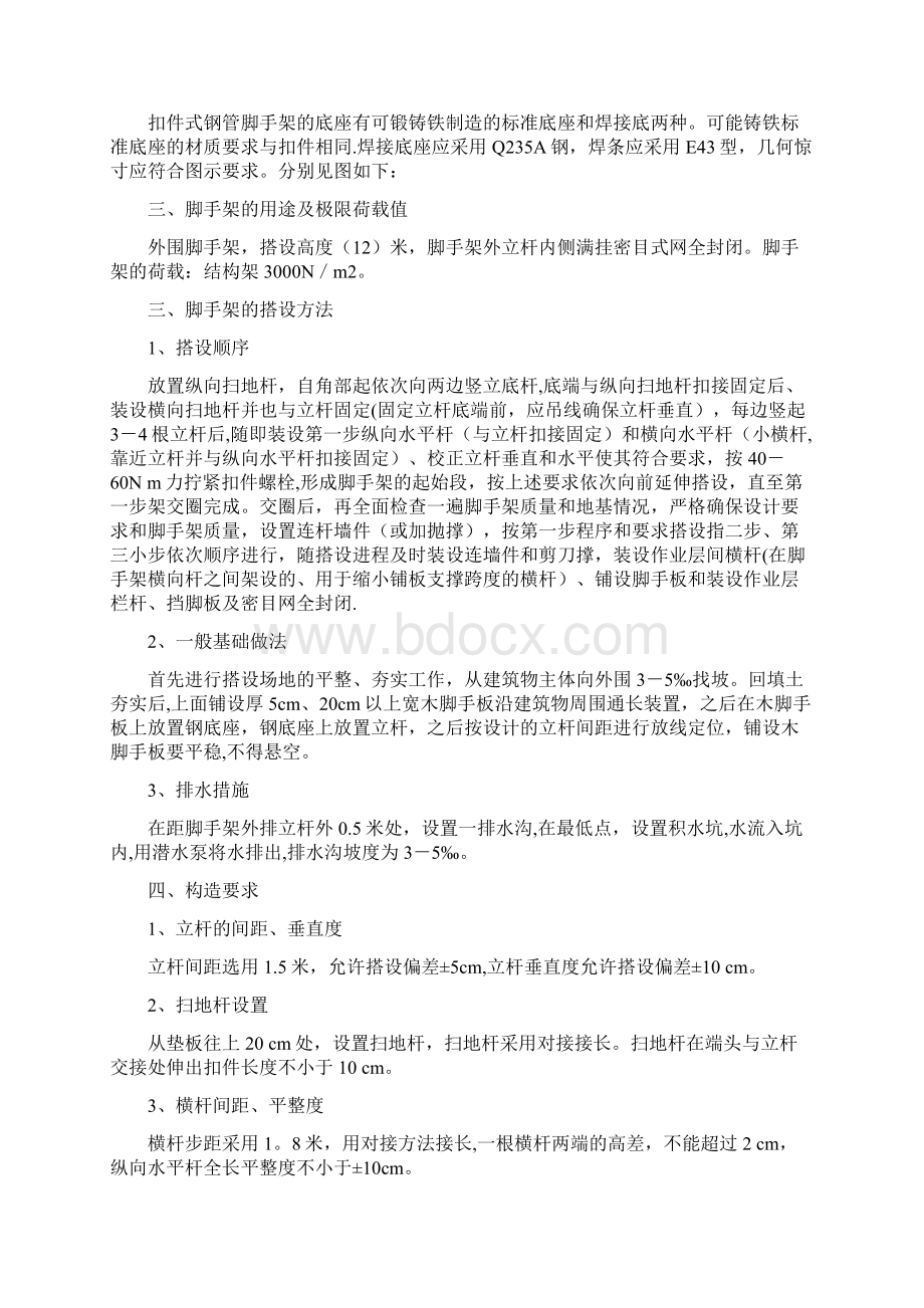 落地式钢管脚手架搭设方案Word文件下载.docx_第2页