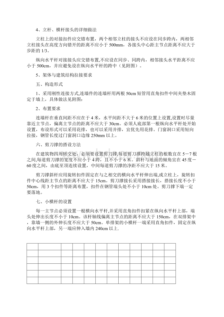 落地式钢管脚手架搭设方案.docx_第3页