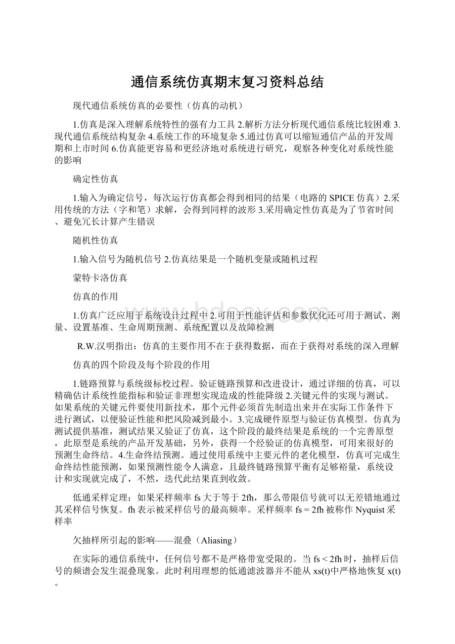 通信系统仿真期末复习资料总结.docx