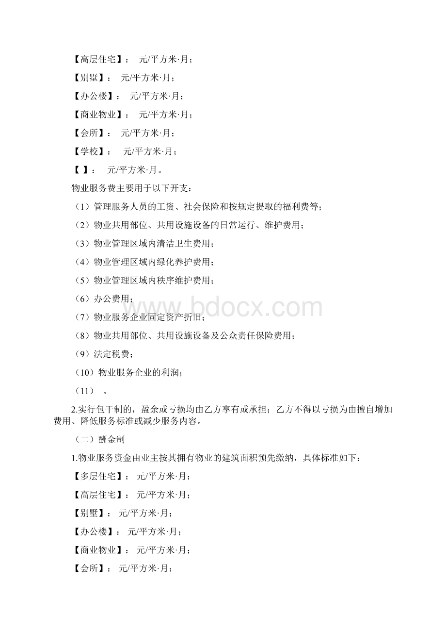 《物业服务合同》范本Word文档下载推荐.docx_第3页