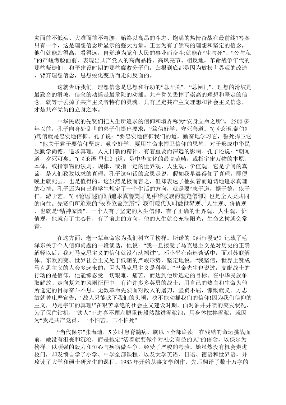 结合实际谈谈大学生为什么要入党.docx_第2页