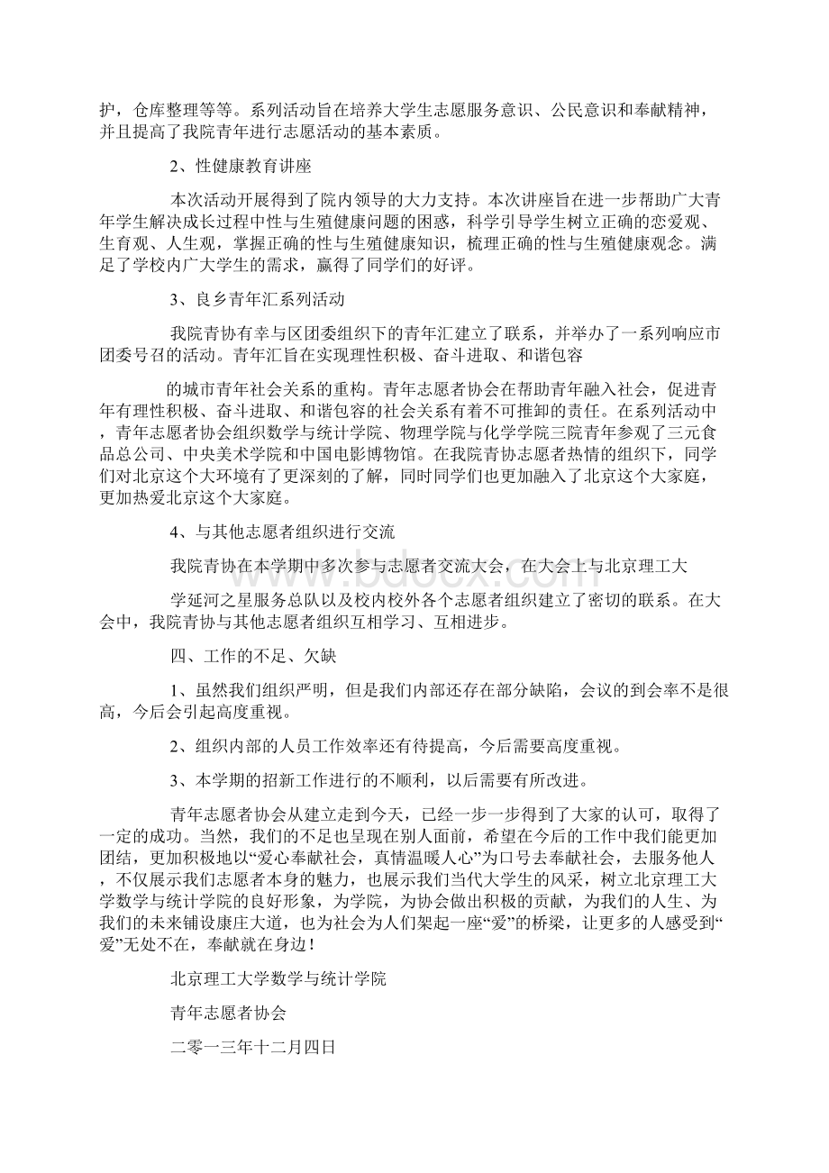 青年汇月度工作总结文档格式.docx_第2页