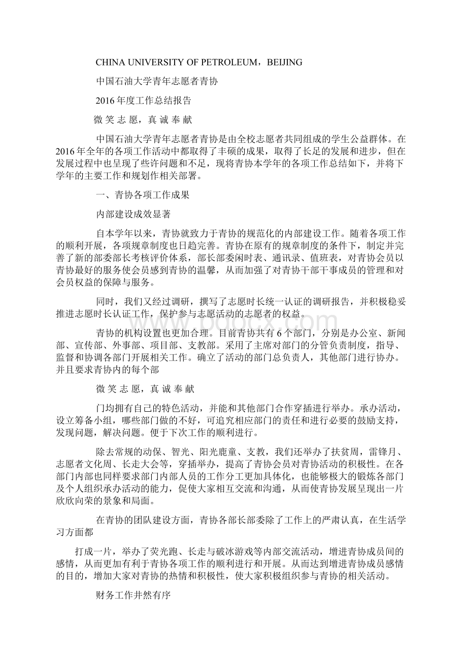 青年汇月度工作总结文档格式.docx_第3页