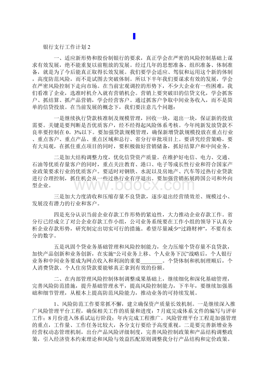 银行支行工作计划10篇.docx_第2页