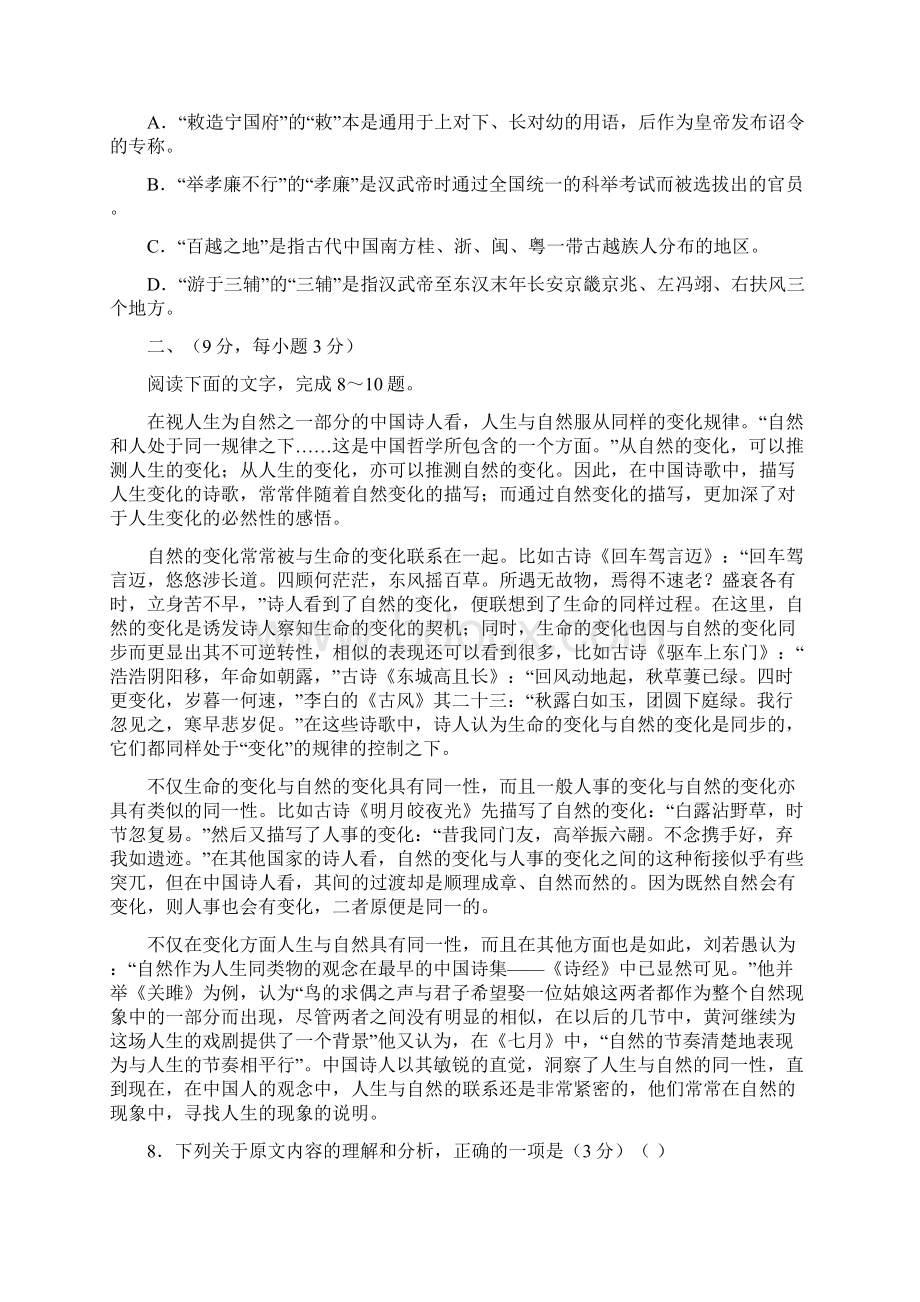 河北省唐山市学年高一下学期期末考试语文试题含答案Word格式文档下载.docx_第3页