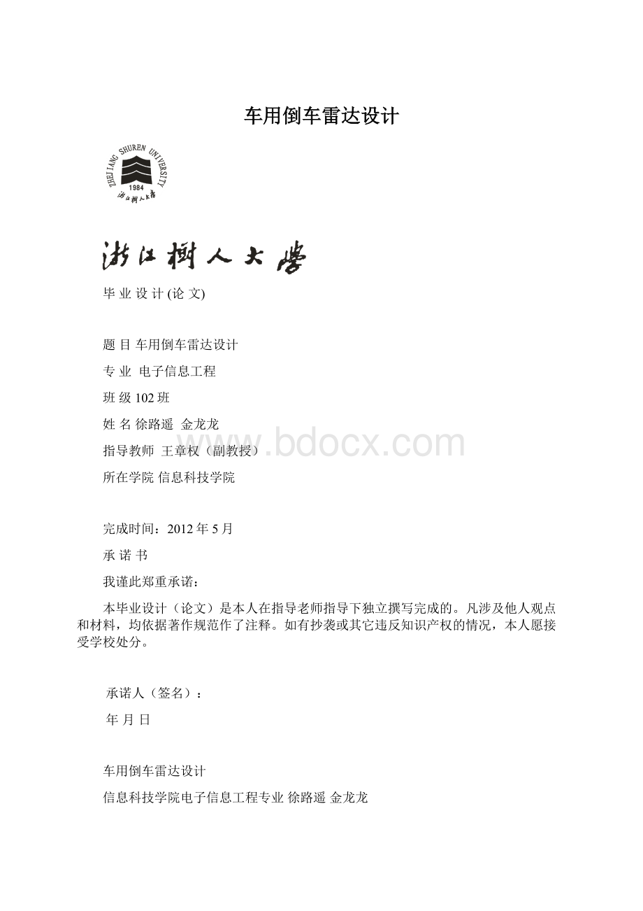 车用倒车雷达设计.docx_第1页