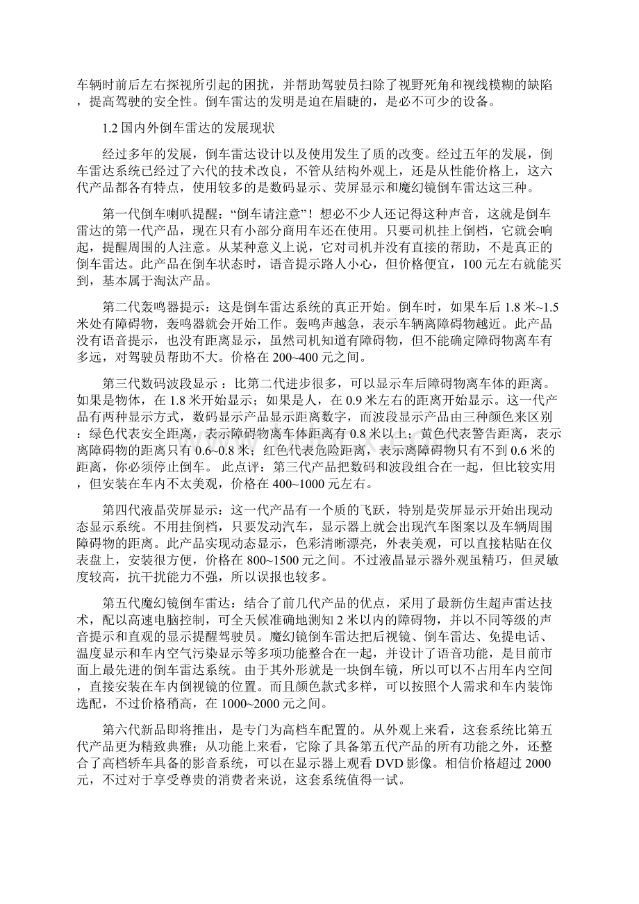 车用倒车雷达设计Word下载.docx_第3页