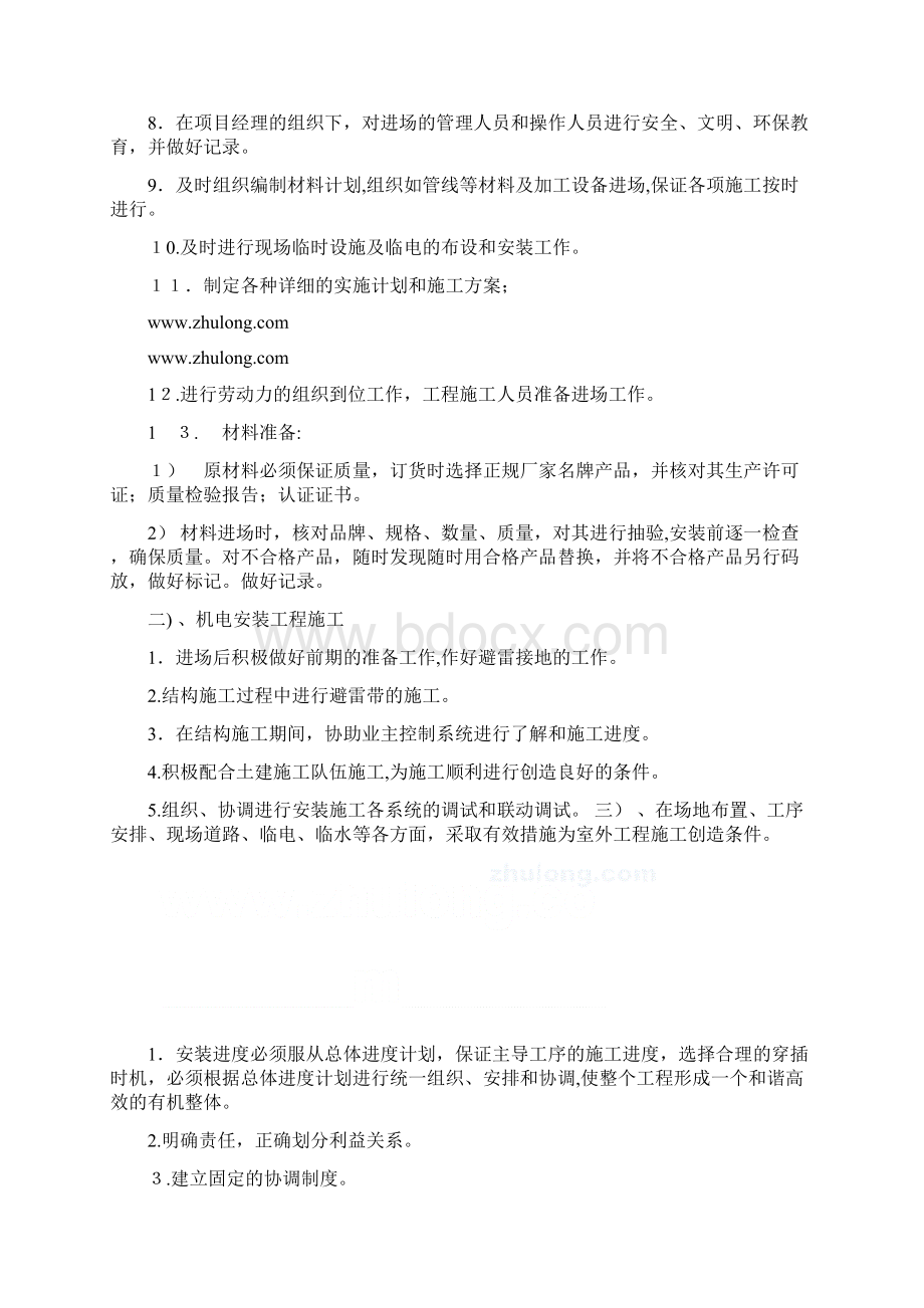 亮化工程施工方案.docx_第3页