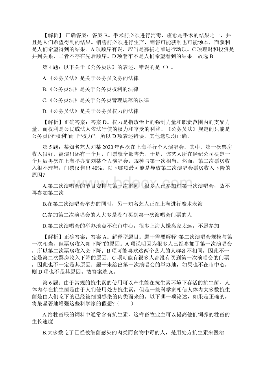 山东工商学院招聘真题及答案docxWord下载.docx_第2页