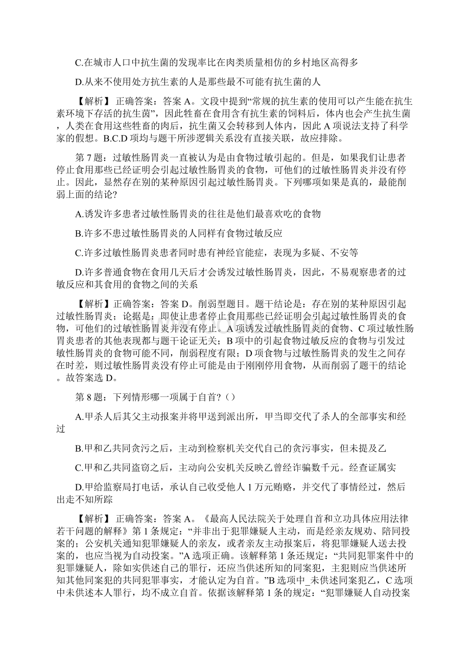 山东工商学院招聘真题及答案docxWord下载.docx_第3页