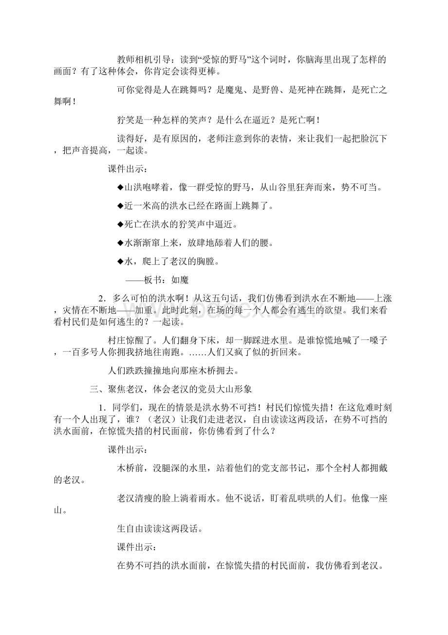 《桥》教学设计说课稿教学反思5Word格式文档下载.docx_第2页