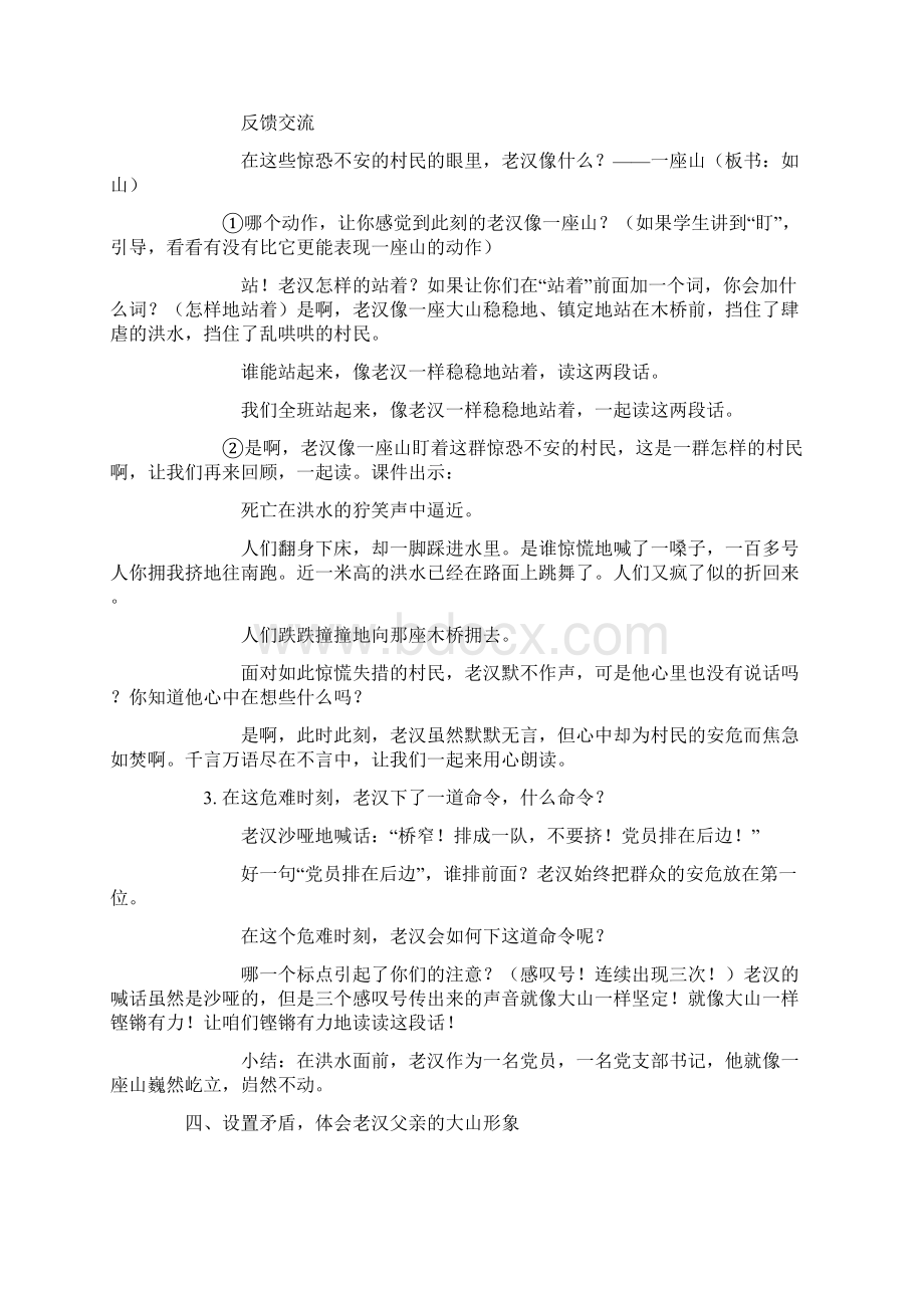 《桥》教学设计说课稿教学反思5Word格式文档下载.docx_第3页