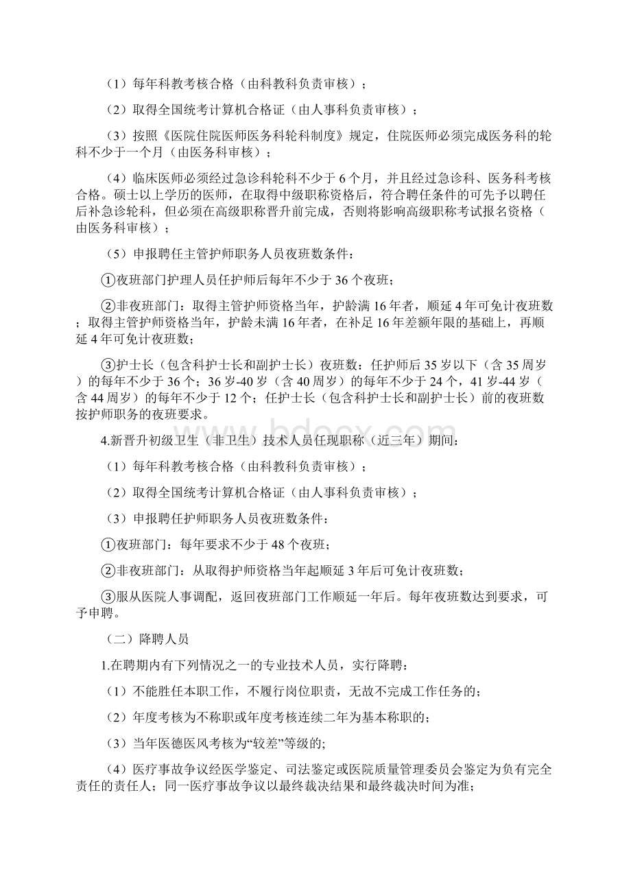 医院专业技术职称聘任实施计划方案.docx_第3页