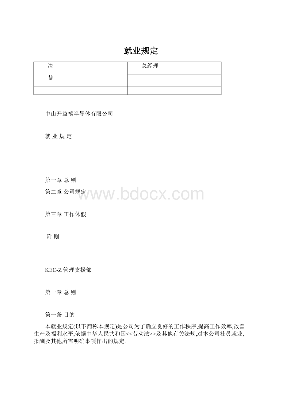 就业规定Word文件下载.docx