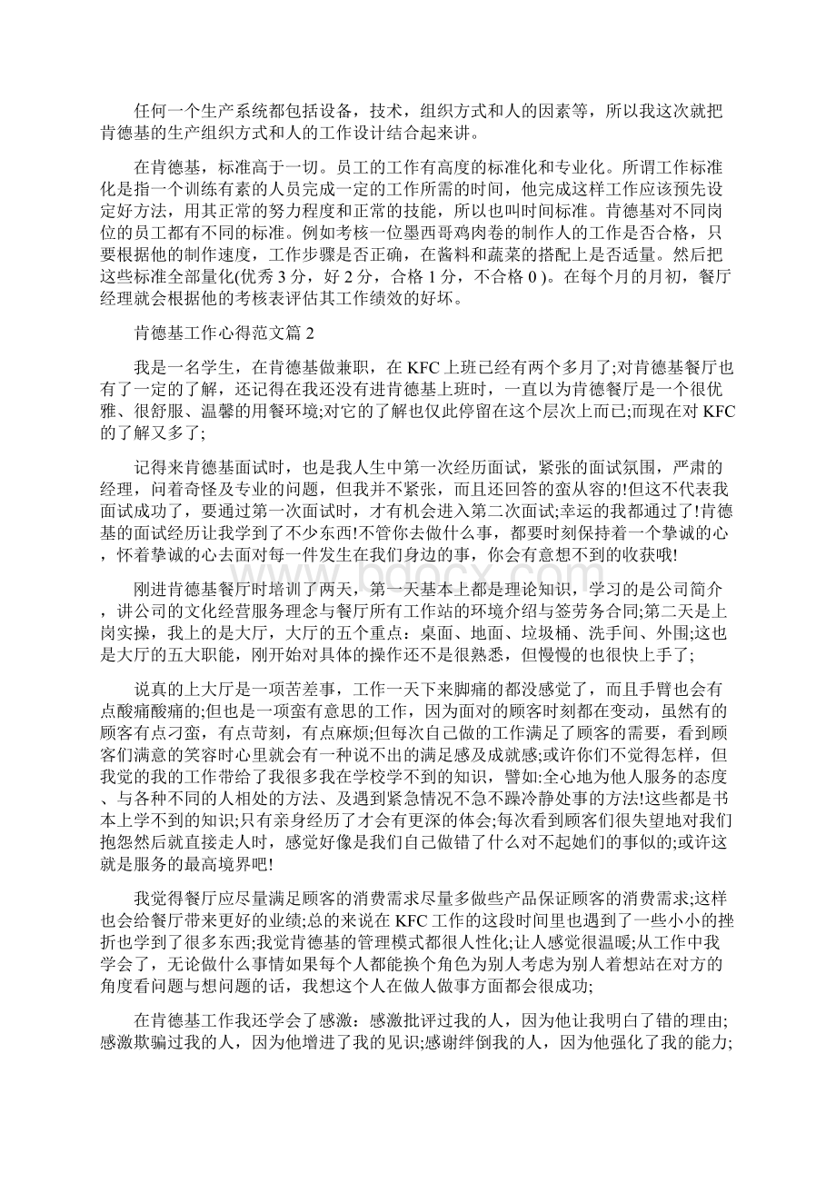 工作心得体会肯德基工作心得Word格式文档下载.docx_第2页