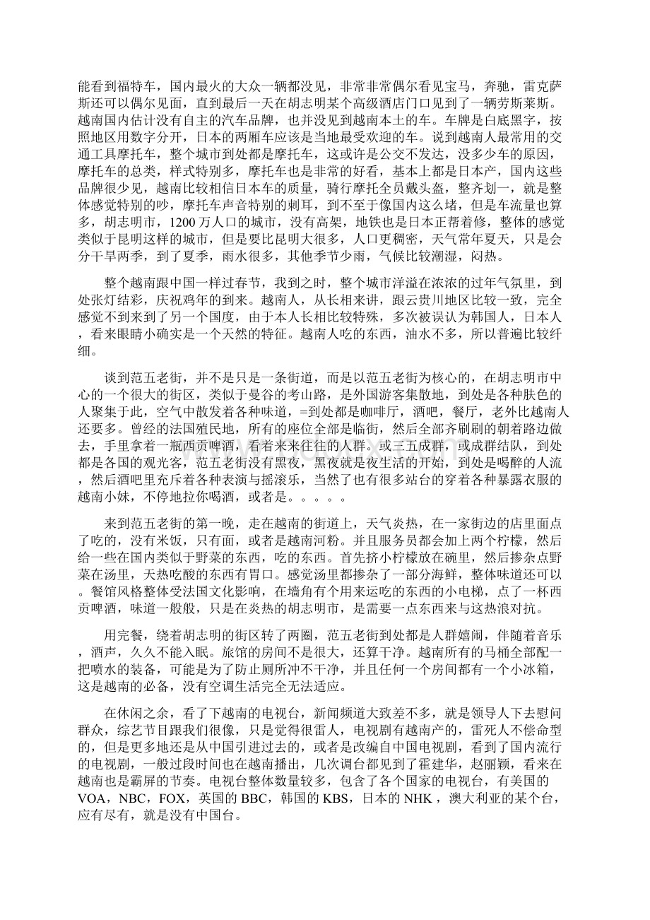 越南旅游精华帖.docx_第2页