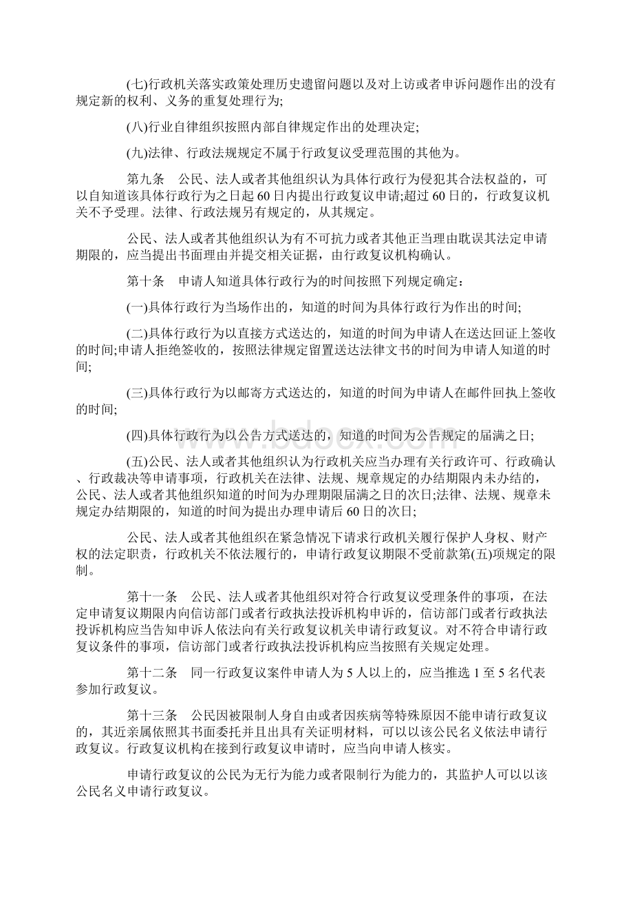 关于哈尔滨市行政复议规.docx_第2页