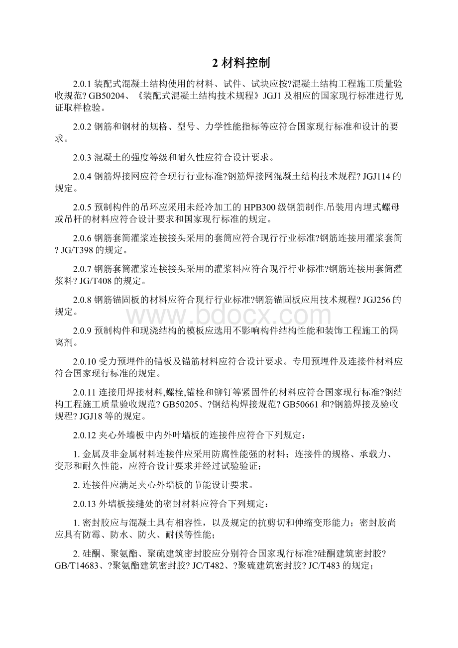 《装配式混凝土结构施工质量安全控制要点试行》.docx_第3页